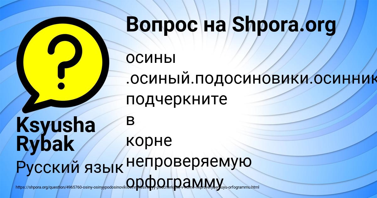 Картинка с текстом вопроса от пользователя Ksyusha Rybak