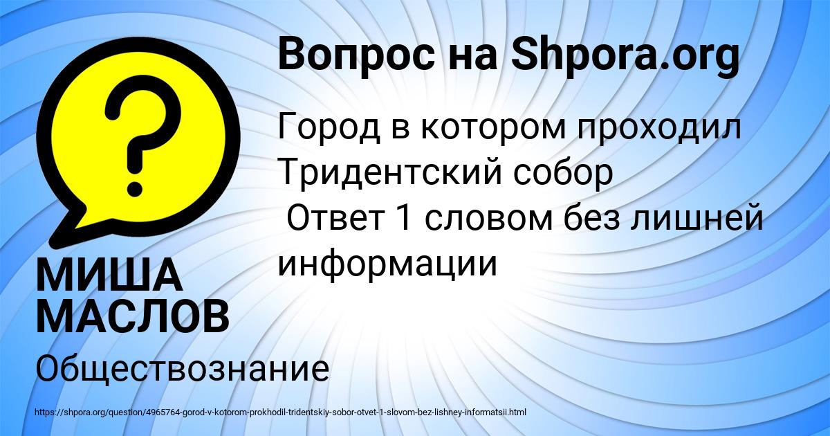 Картинка с текстом вопроса от пользователя МИША МАСЛОВ