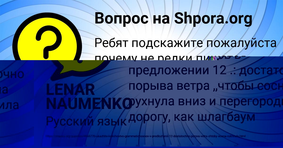 Картинка с текстом вопроса от пользователя LENAR NAUMENKO