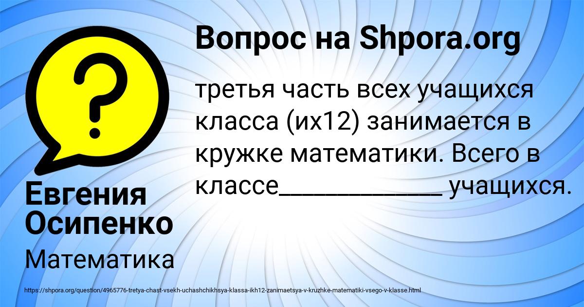 Картинка с текстом вопроса от пользователя Евгения Осипенко