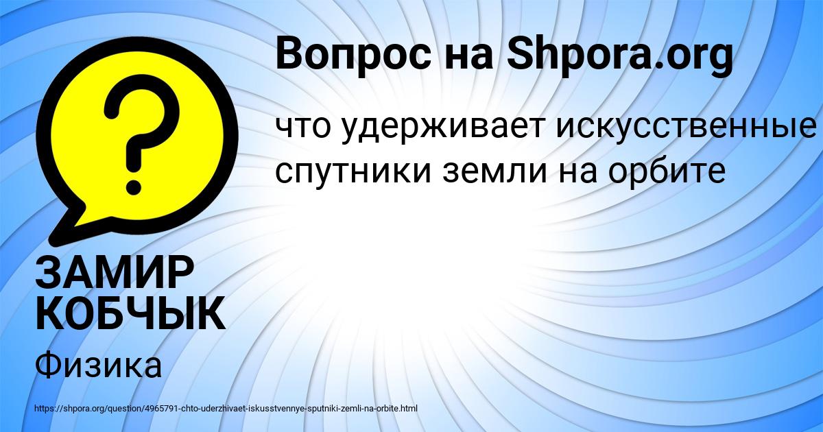 Картинка с текстом вопроса от пользователя ЗАМИР КОБЧЫК