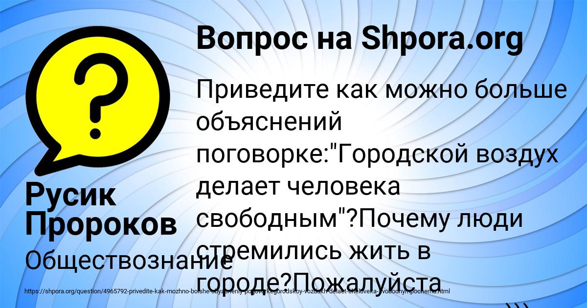 Картинка с текстом вопроса от пользователя Русик Пророков