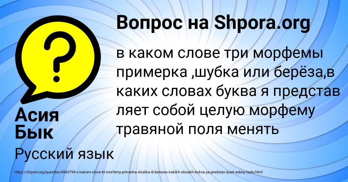 Картинка с текстом вопроса от пользователя Асия Бык
