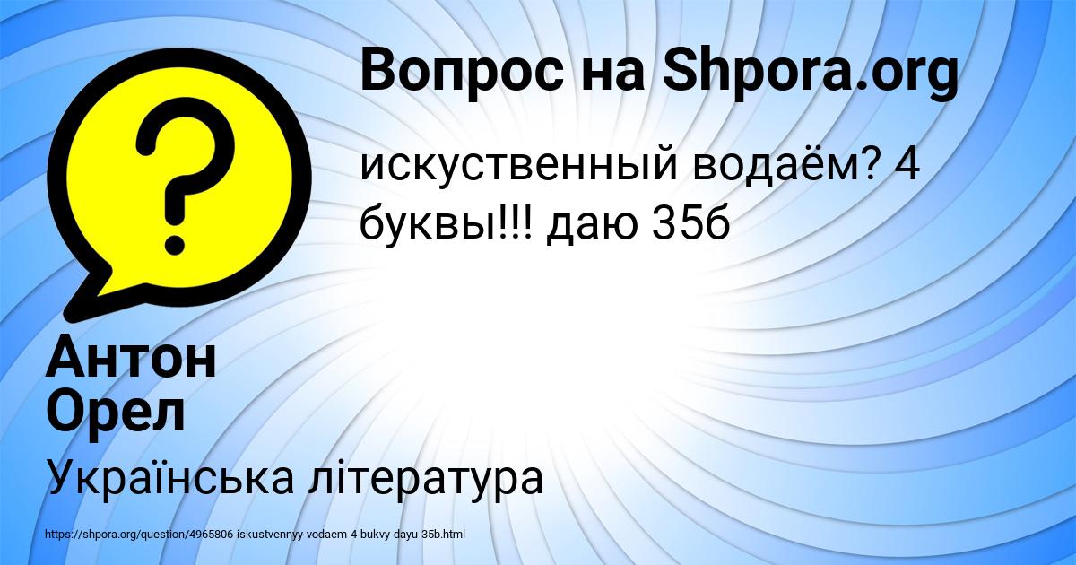 Картинка с текстом вопроса от пользователя Антон Орел