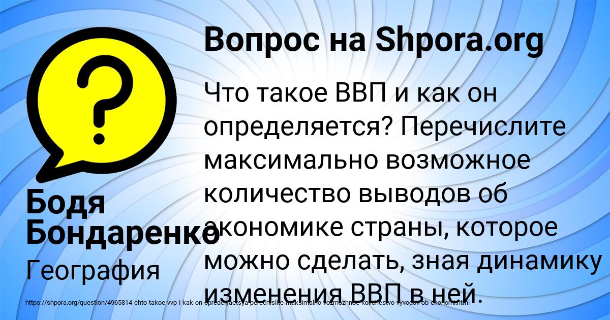 Картинка с текстом вопроса от пользователя Бодя Бондаренко