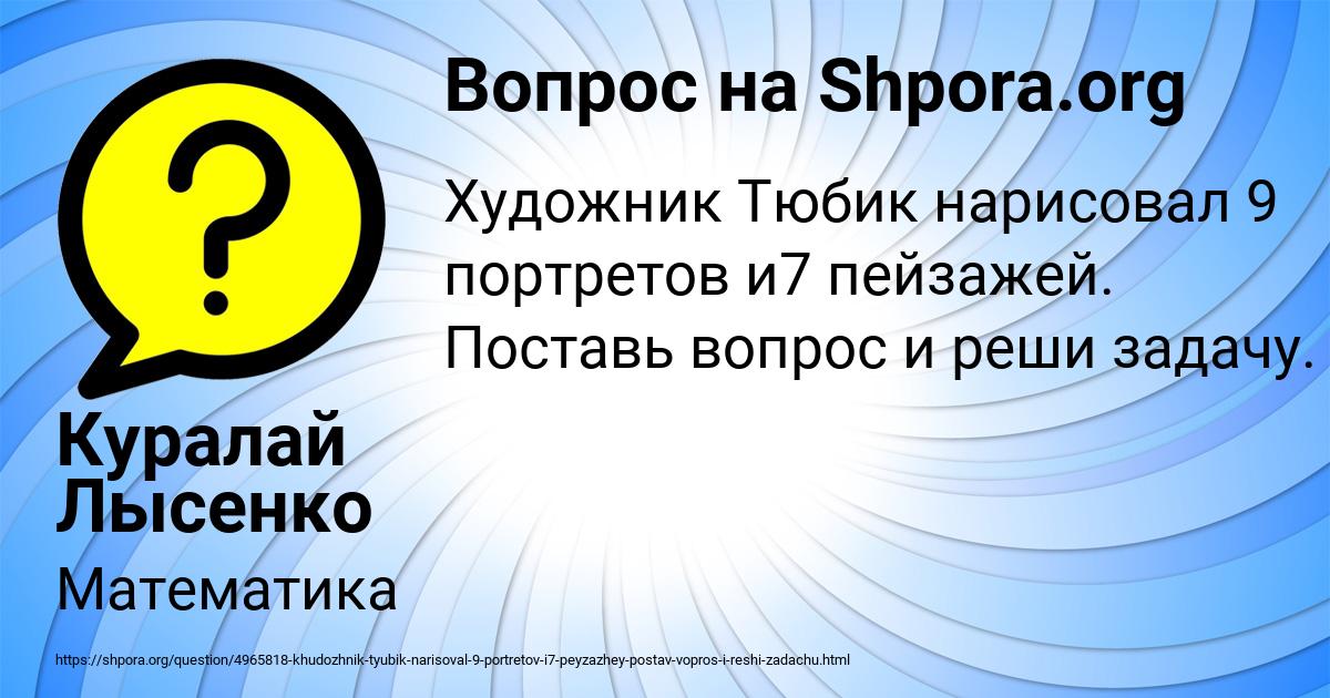 Картинка с текстом вопроса от пользователя Куралай Лысенко