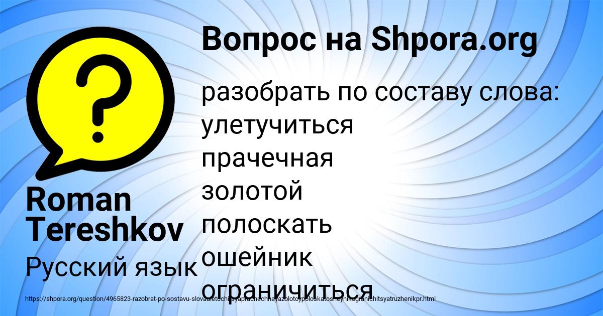 Картинка с текстом вопроса от пользователя Roman Tereshkov