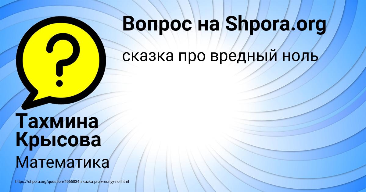 Картинка с текстом вопроса от пользователя Тахмина Крысова