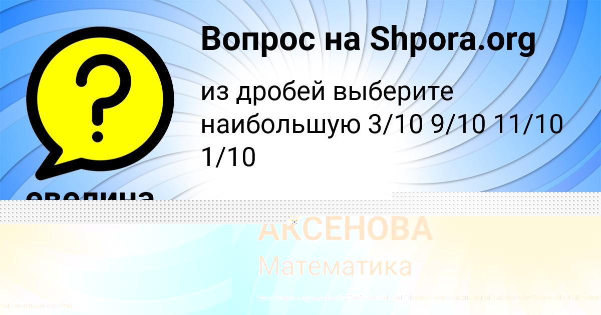 Картинка с текстом вопроса от пользователя евелина Курченко