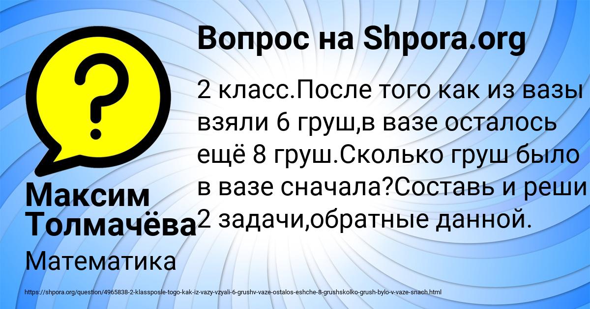 Картинка с текстом вопроса от пользователя Максим Толмачёва