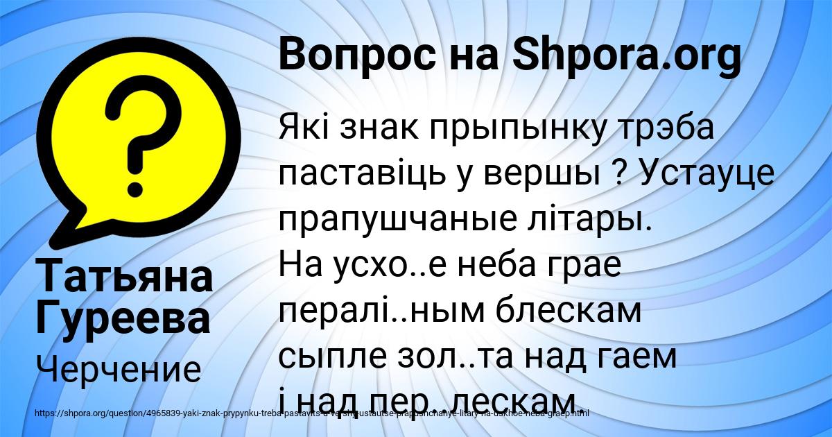 Картинка с текстом вопроса от пользователя Татьяна Гуреева