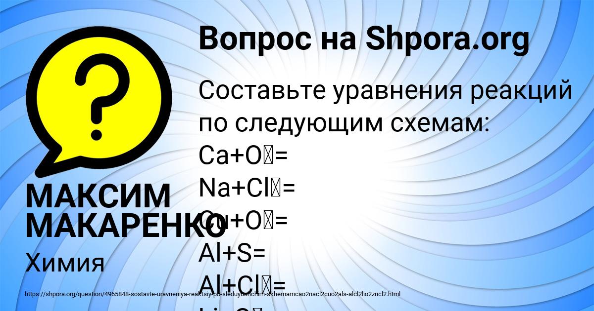 Картинка с текстом вопроса от пользователя МАКСИМ МАКАРЕНКО