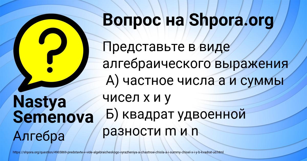 Картинка с текстом вопроса от пользователя Nastya Semenova