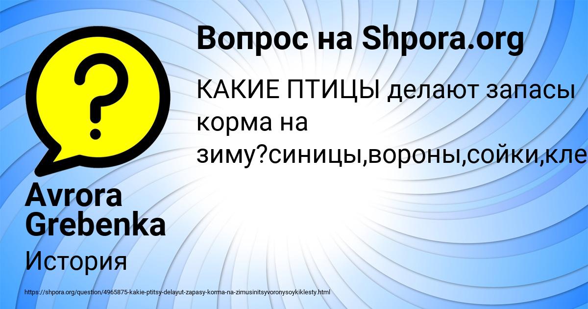 Картинка с текстом вопроса от пользователя Avrora Grebenka