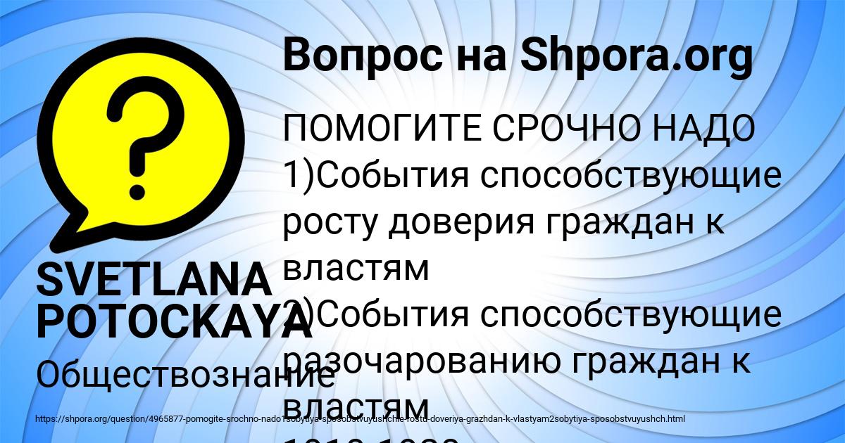 Картинка с текстом вопроса от пользователя SVETLANA POTOCKAYA