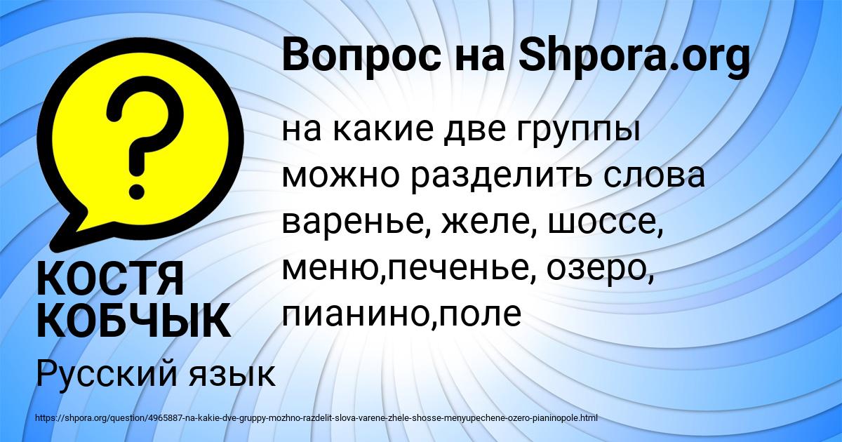 Картинка с текстом вопроса от пользователя КОСТЯ КОБЧЫК