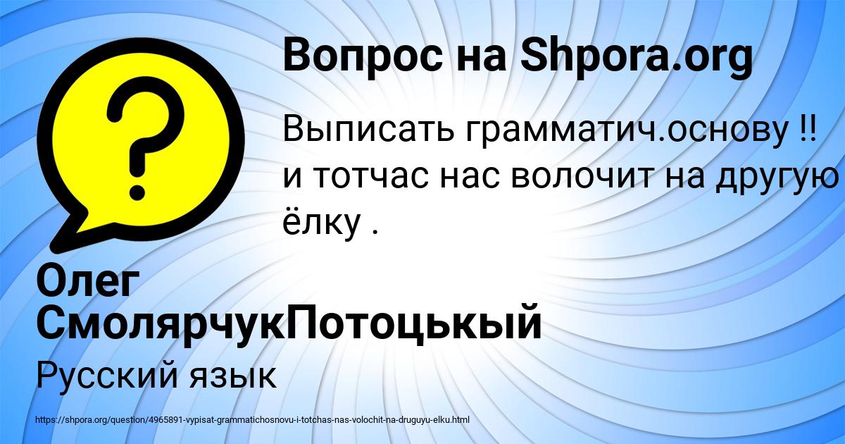 Картинка с текстом вопроса от пользователя Олег СмолярчукПотоцькый