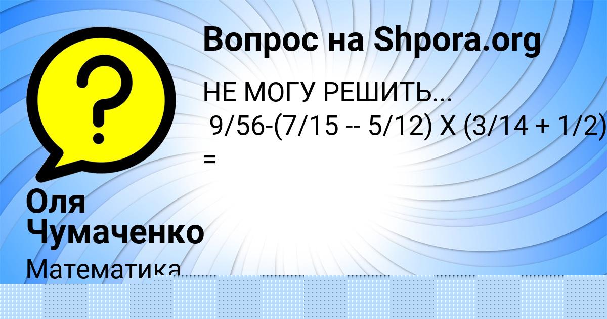 Картинка с текстом вопроса от пользователя Елисей Чумак