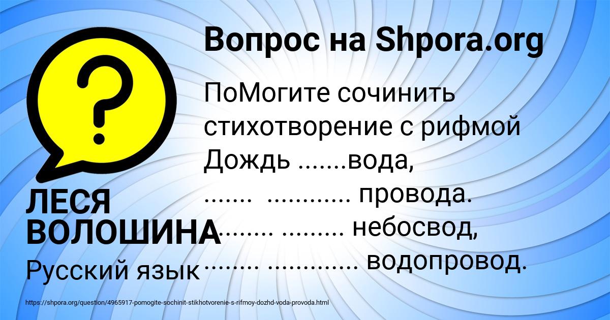 Картинка с текстом вопроса от пользователя ЛЕСЯ ВОЛОШИНА