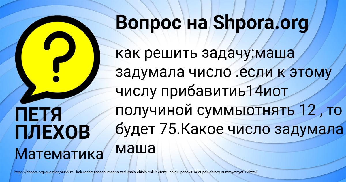 Картинка с текстом вопроса от пользователя ПЕТЯ ПЛЕХОВ