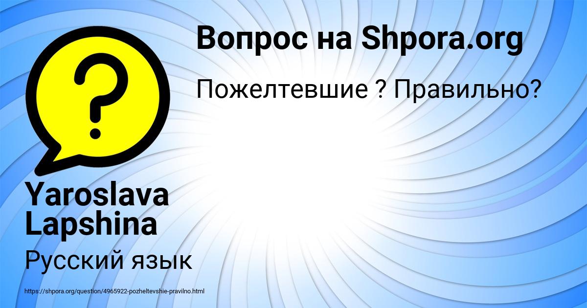Картинка с текстом вопроса от пользователя Yaroslava Lapshina