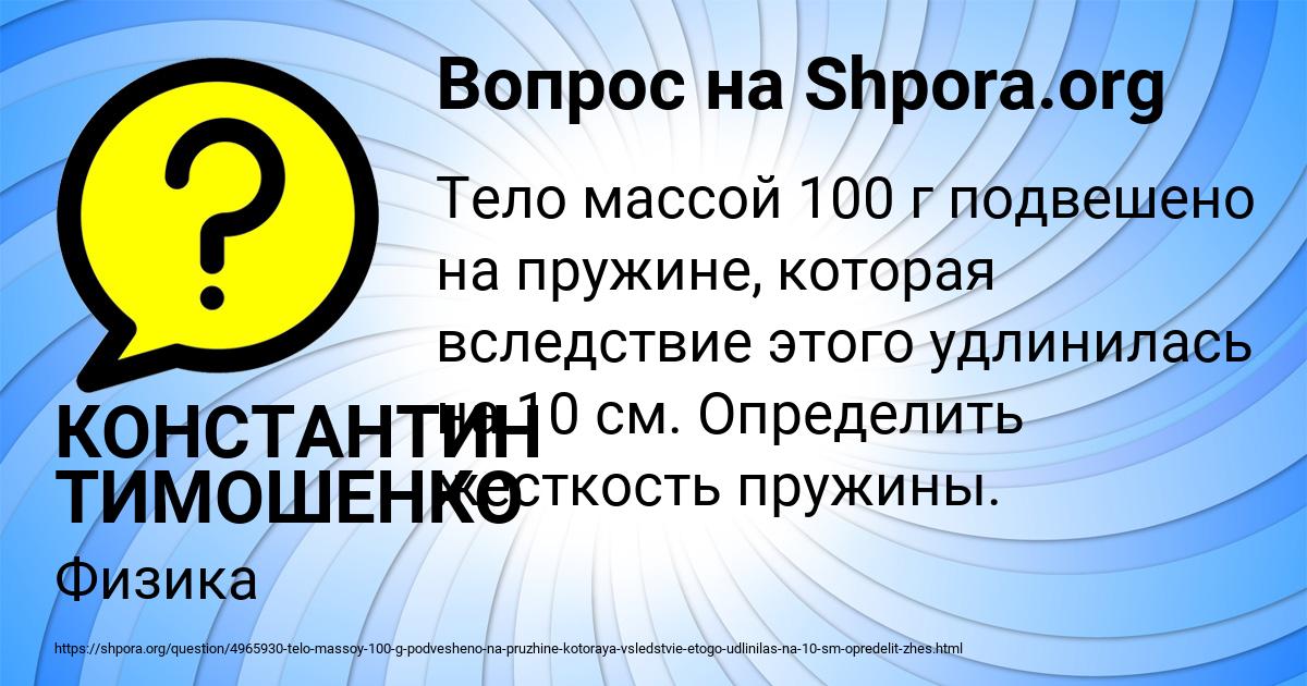 Картинка с текстом вопроса от пользователя КОНСТАНТИН ТИМОШЕНКО