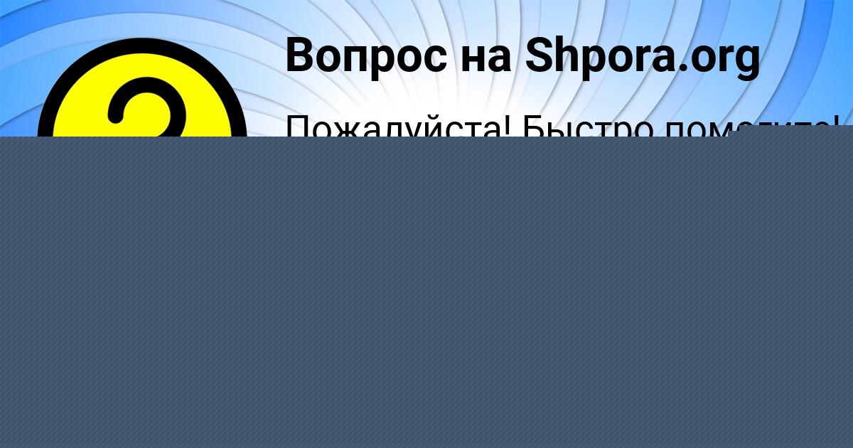 Картинка с текстом вопроса от пользователя VLADISLAV PINCHUK