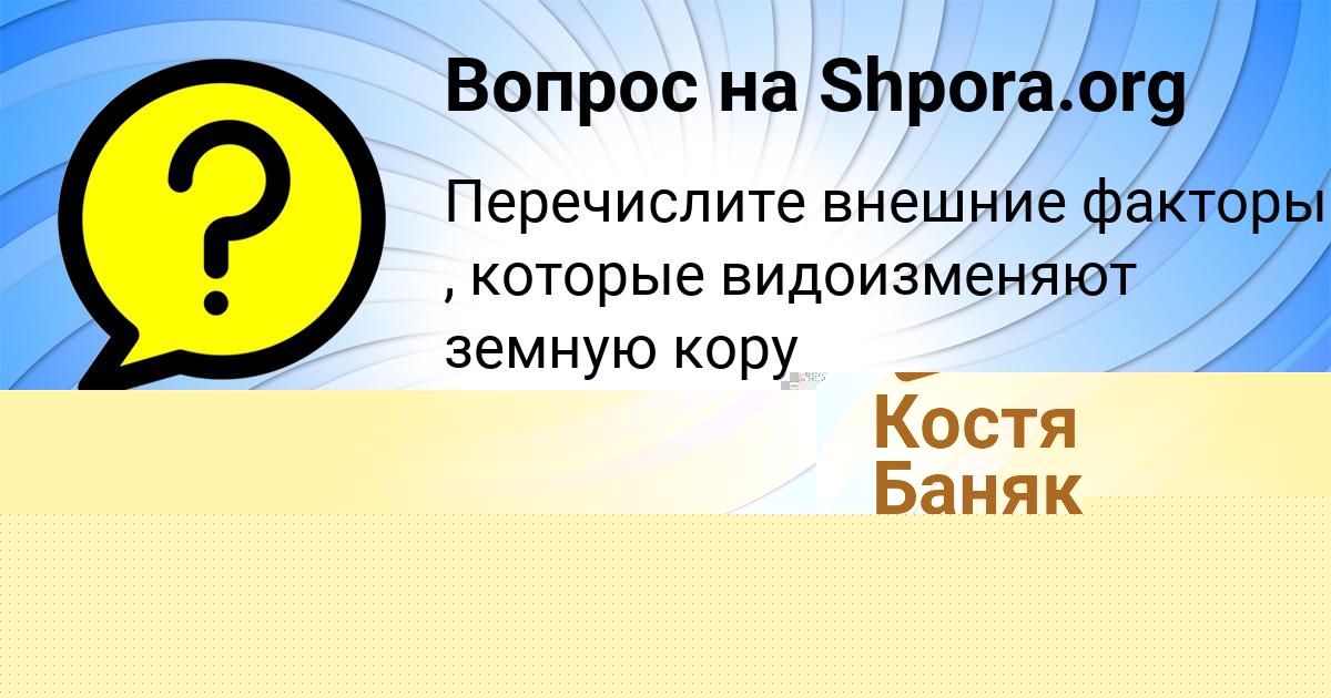 Картинка с текстом вопроса от пользователя Леся Потоцькая