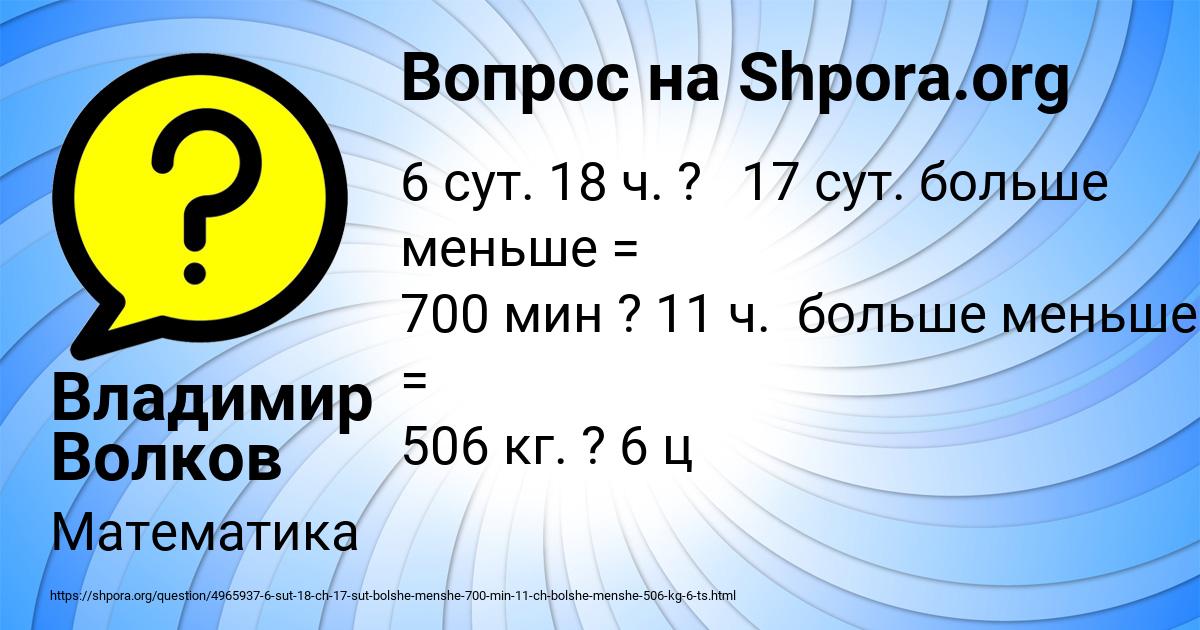 Картинка с текстом вопроса от пользователя Владимир Волков