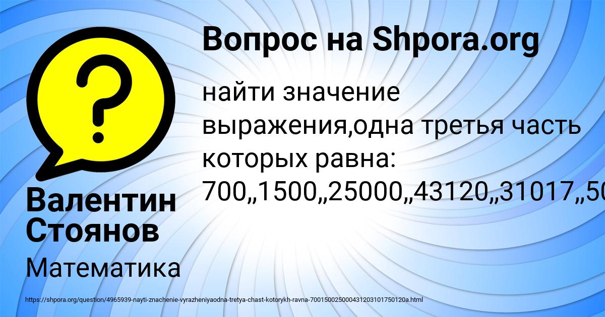 Картинка с текстом вопроса от пользователя Валентин Стоянов
