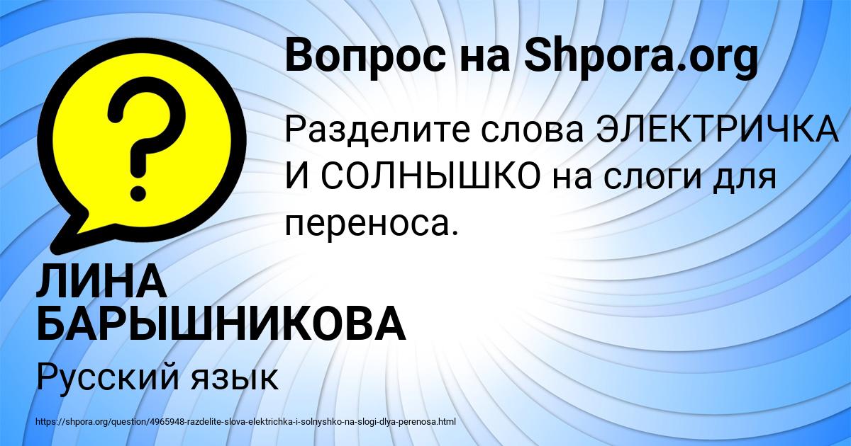 Картинка с текстом вопроса от пользователя ЛИНА БАРЫШНИКОВА