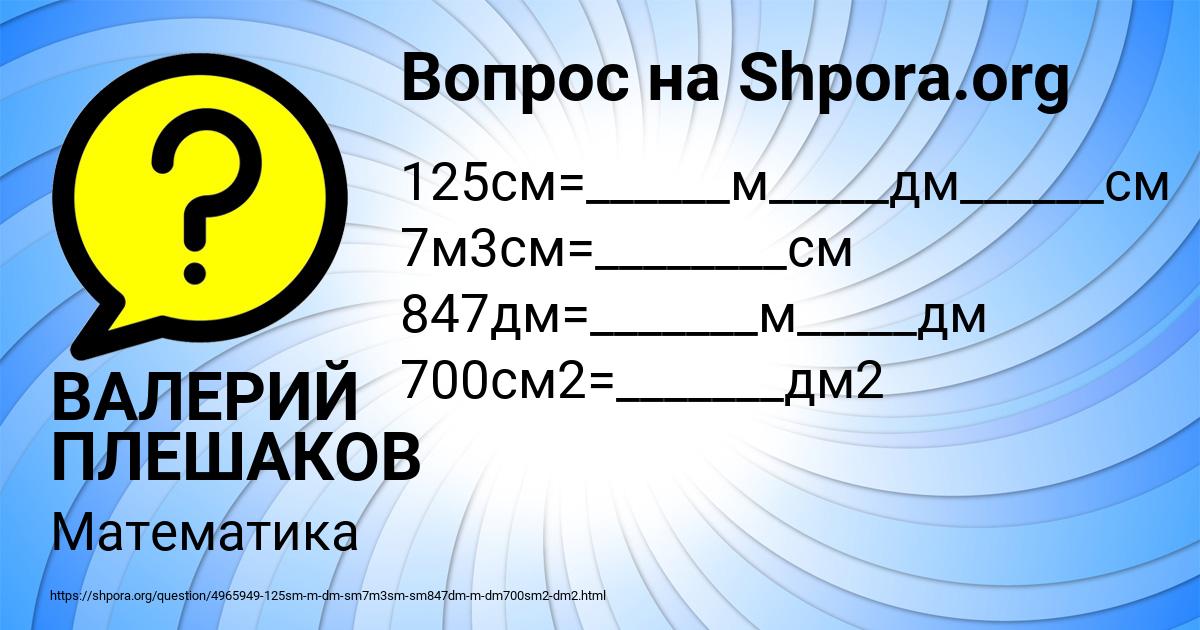 Картинка с текстом вопроса от пользователя ВАЛЕРИЙ ПЛЕШАКОВ