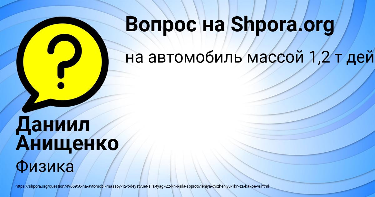 Картинка с текстом вопроса от пользователя Даниил Анищенко