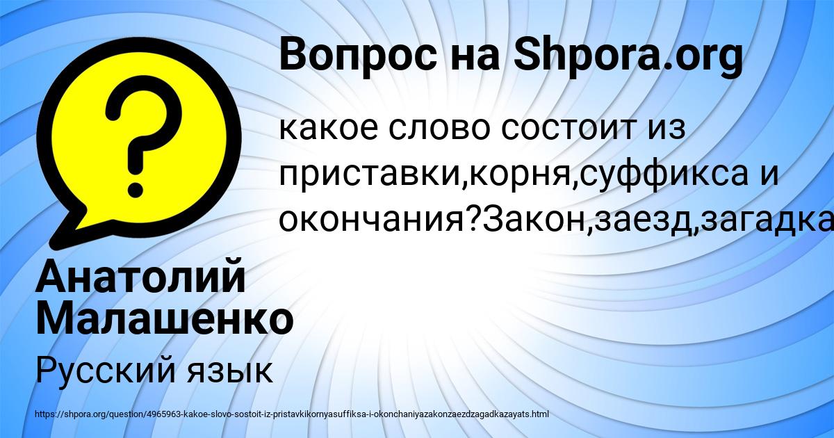 Картинка с текстом вопроса от пользователя Анатолий Малашенко