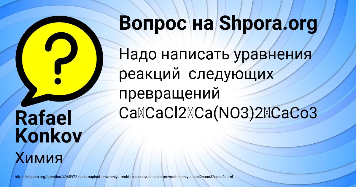 Картинка с текстом вопроса от пользователя Rafael Konkov