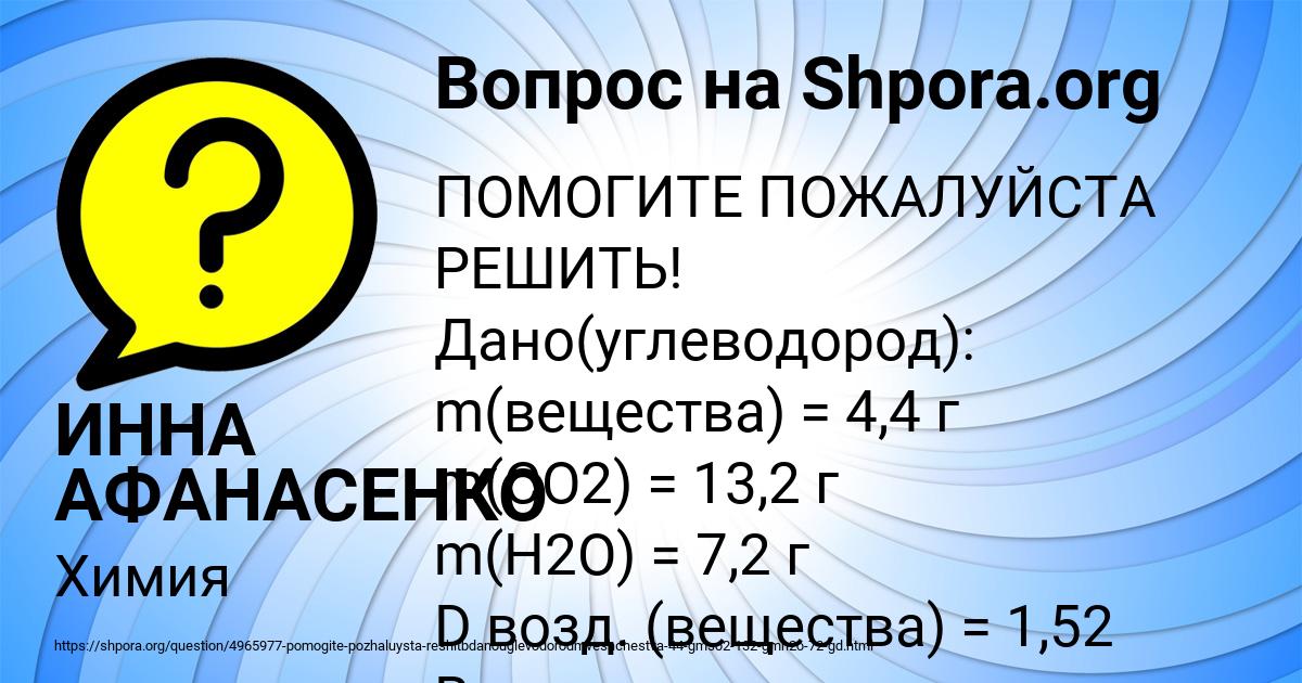 Картинка с текстом вопроса от пользователя ИННА АФАНАСЕНКО