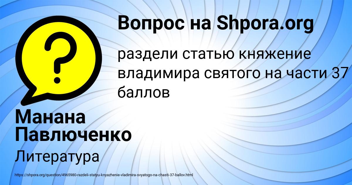 Картинка с текстом вопроса от пользователя Манана Павлюченко