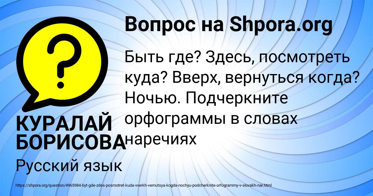 Картинка с текстом вопроса от пользователя КУРАЛАЙ БОРИСОВА