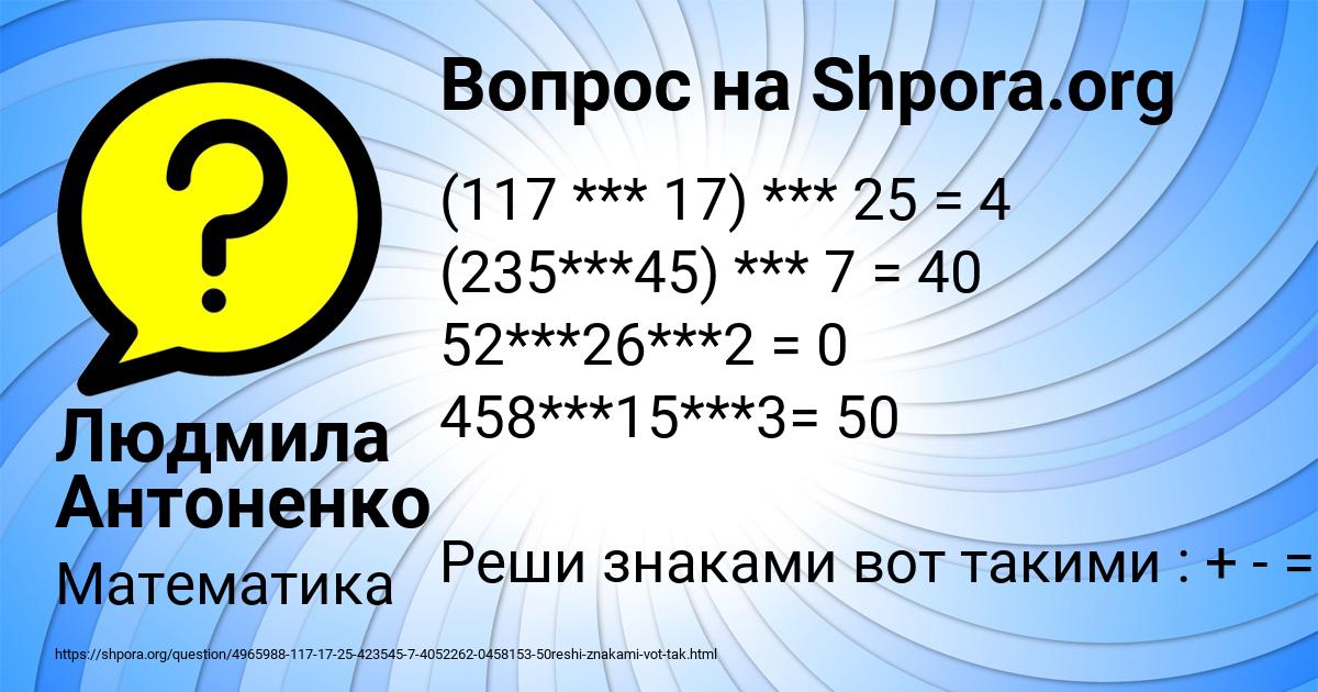 Картинка с текстом вопроса от пользователя Людмила Антоненко