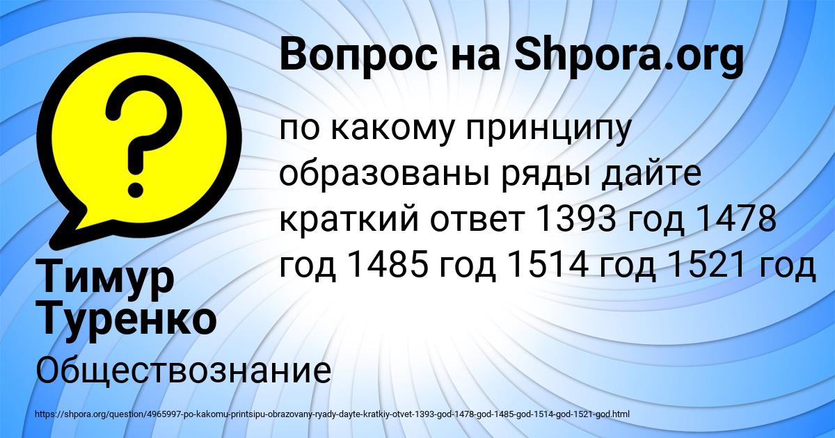 Картинка с текстом вопроса от пользователя Тимур Туренко