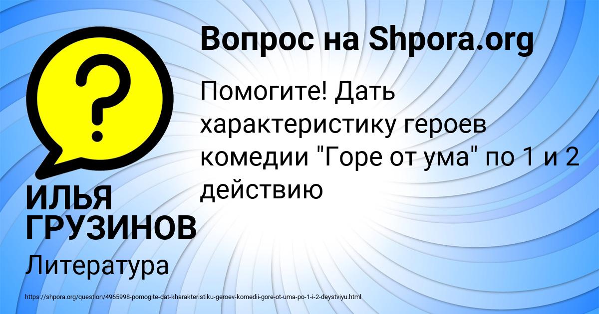 Картинка с текстом вопроса от пользователя ИЛЬЯ ГРУЗИНОВ