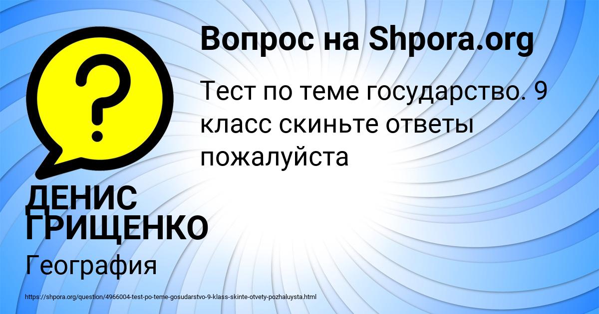 Картинка с текстом вопроса от пользователя ДЕНИС ГРИЩЕНКО