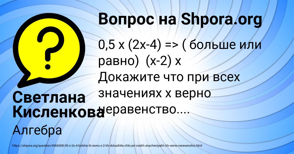 Картинка с текстом вопроса от пользователя Светлана Кисленкова
