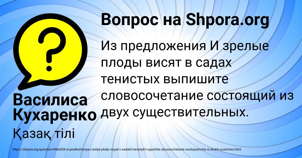 Картинка с текстом вопроса от пользователя Василиса Кухаренко