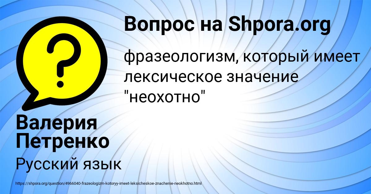 Картинка с текстом вопроса от пользователя Валерия Петренко