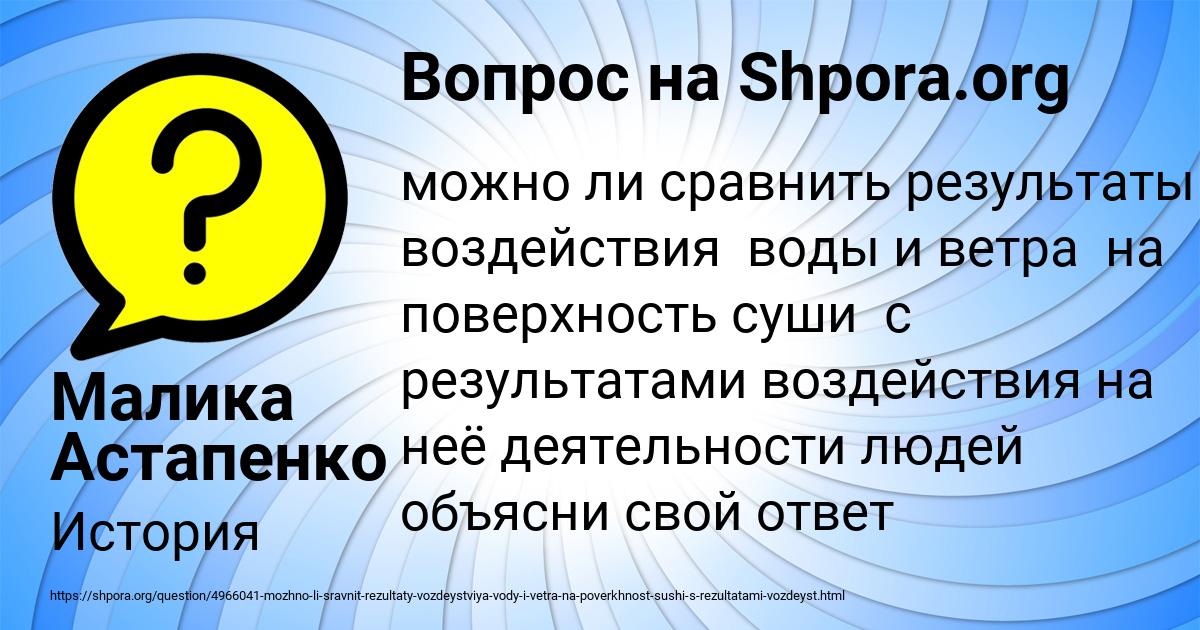 Картинка с текстом вопроса от пользователя Малика Астапенко 
