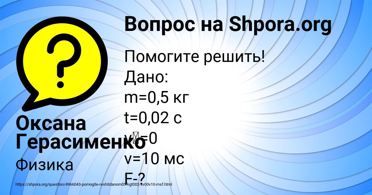 Картинка с текстом вопроса от пользователя Оксана Герасименко