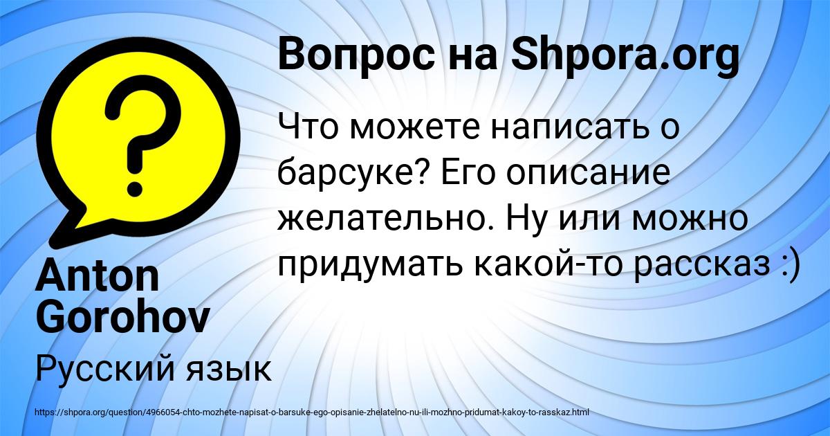Картинка с текстом вопроса от пользователя Anton Gorohov