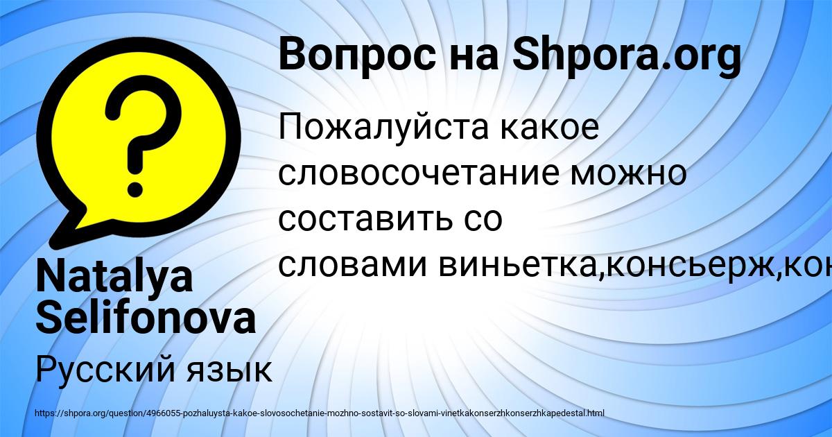 Картинка с текстом вопроса от пользователя Natalya Selifonova