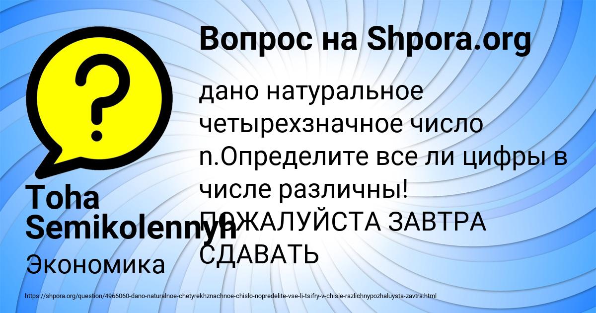 Картинка с текстом вопроса от пользователя Toha Semikolennyh